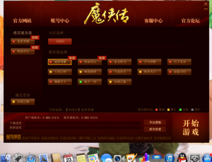 《魔俠传》mac版服务器选择界面